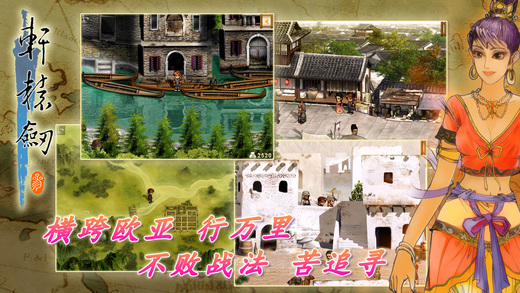 轩辕剑参云和山的彼端ios中文加强版