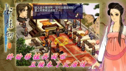 轩辕剑参云和山的彼端ios中文加强版