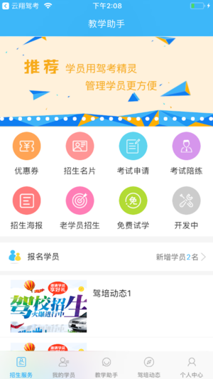 云翔教练ios