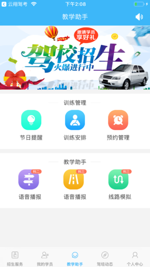 云翔教练ios