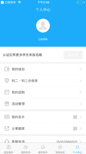 云翔教练ios