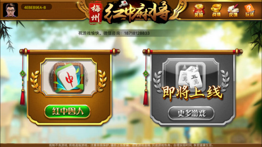 梅州红中宝ios版下载
