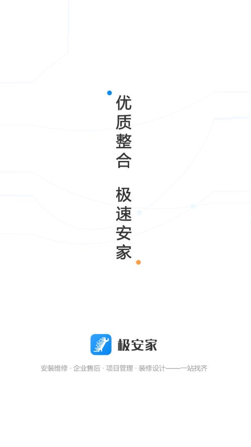 极安家app