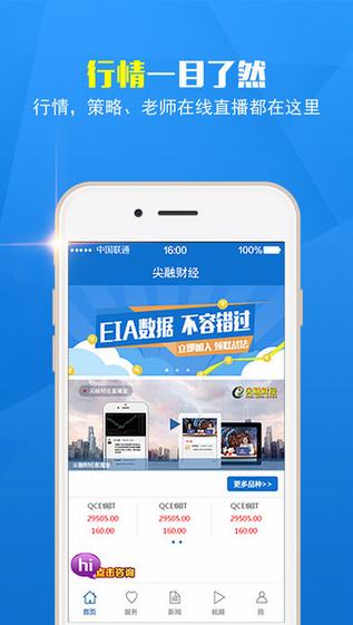 尖融财经IOS版下载