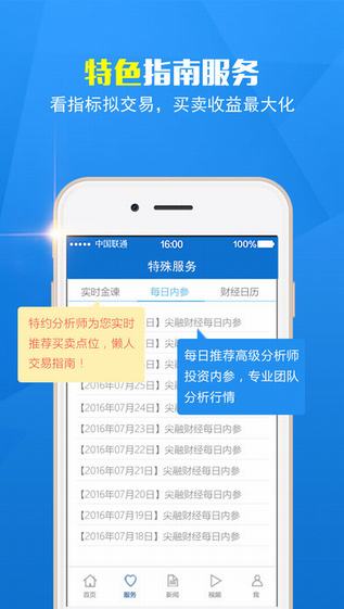 尖融财经IOS版下载