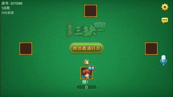 贵溪三缺一苹果版