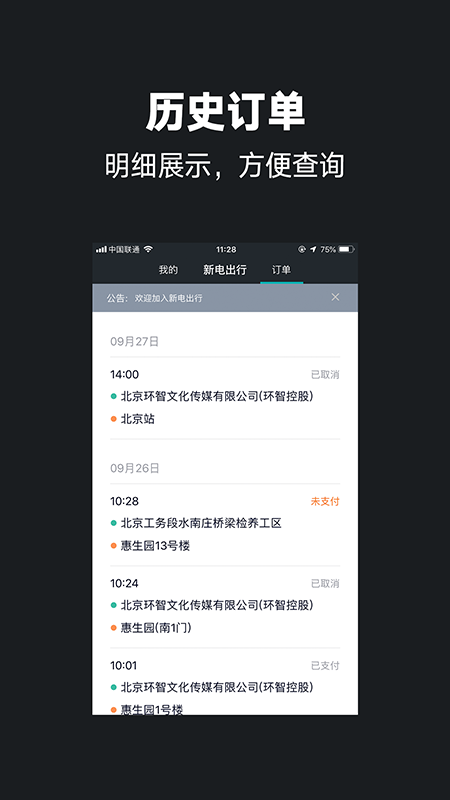 新电出行司机端APP