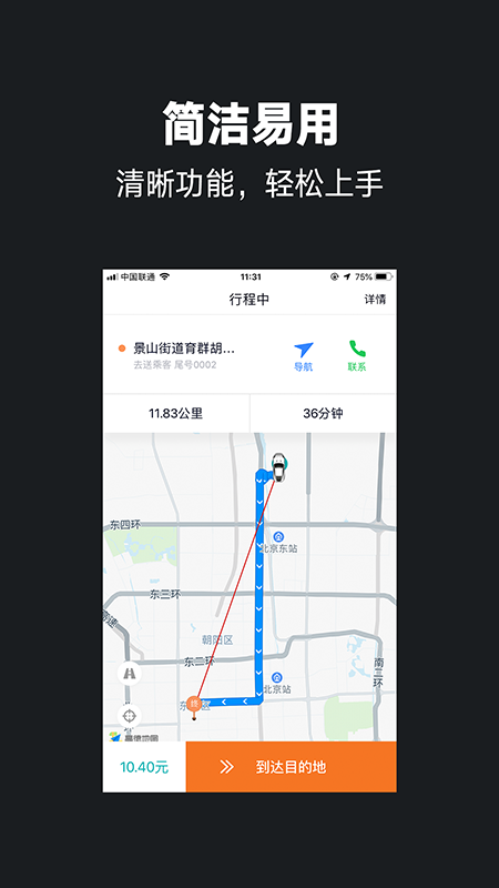 新电出行司机端APP