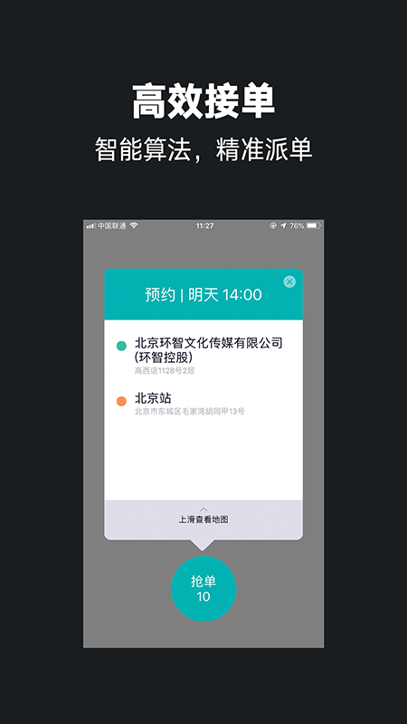 新电出行司机端APP