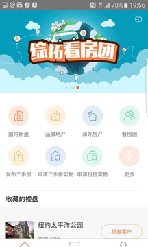 平安好房拓ios版下载