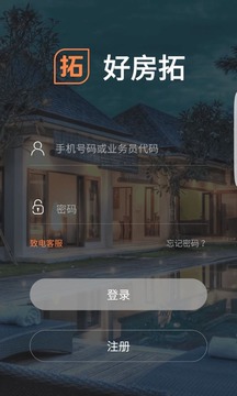 平安好房拓ios版下载