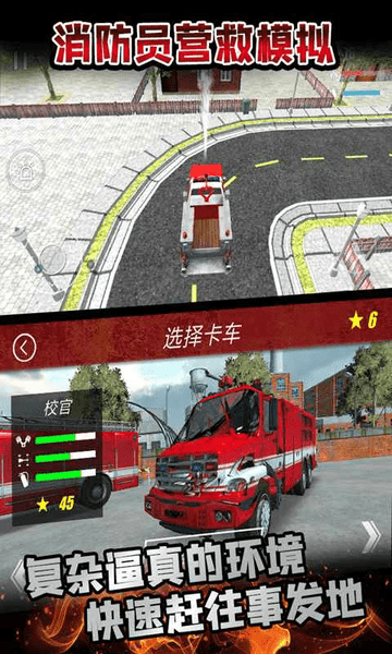 消防员营救模拟手机版