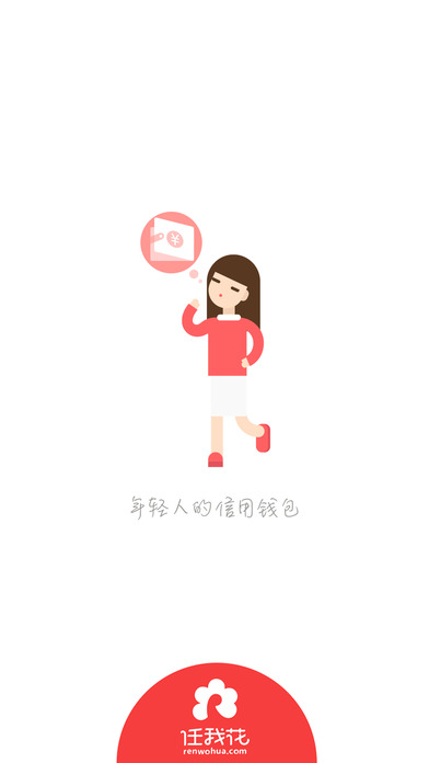 任我花iOS版下载