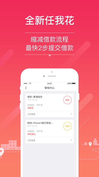 任我花iOS版下载