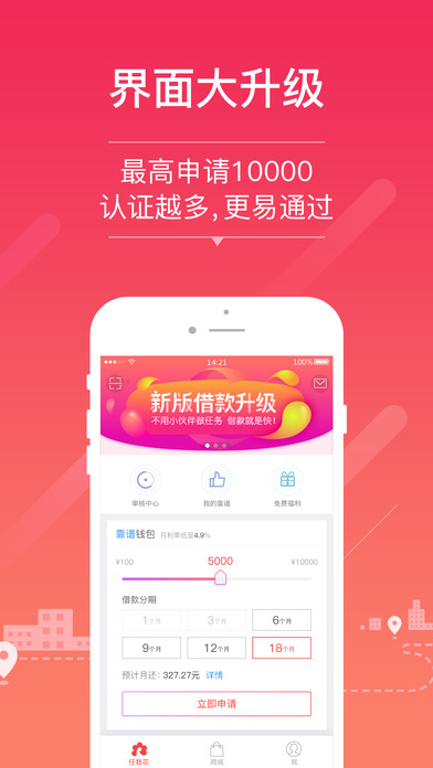 任我花iOS版下载