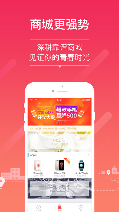 任我花iOS版下载