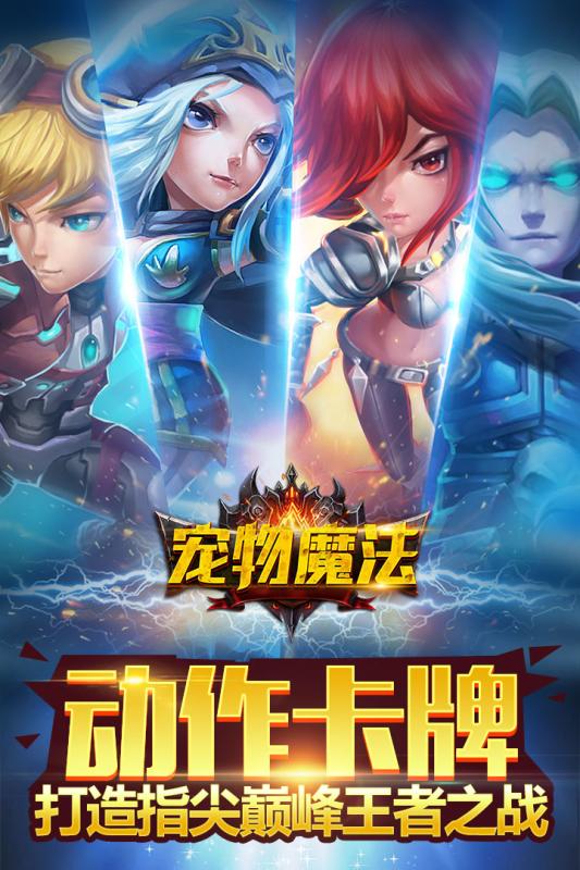 宠物魔法手游ios版下载