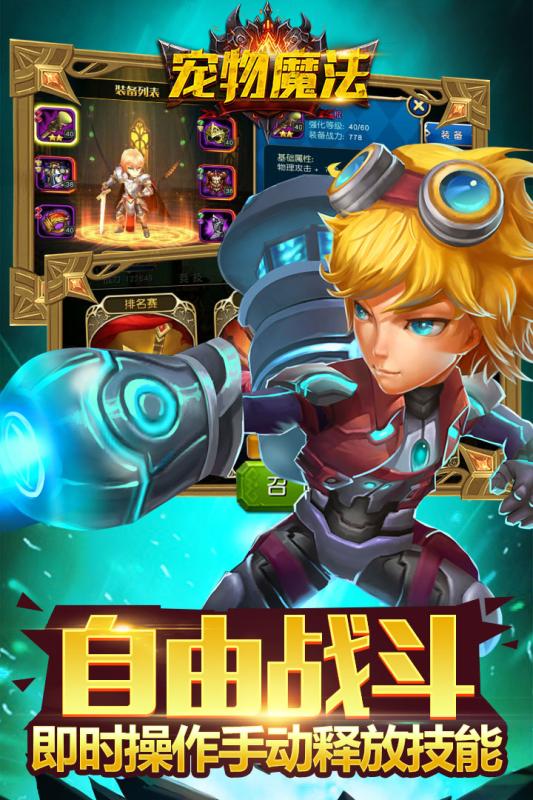 宠物魔法手游ios版下载