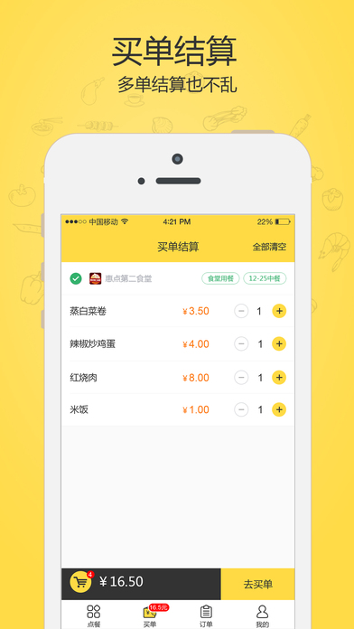 筷子说app苹果版下载