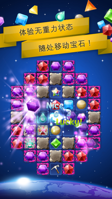 银河宝石iPad版下载