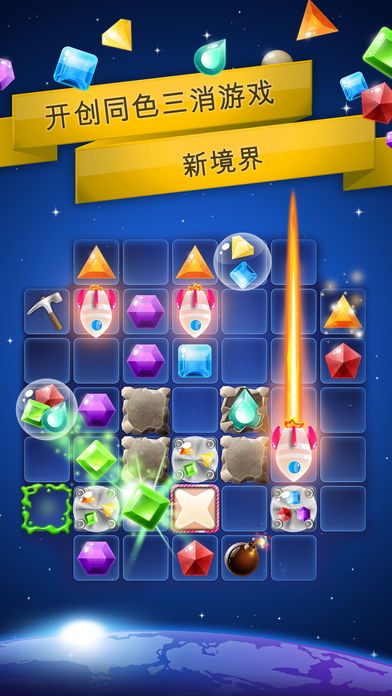 银河宝石iPad版下载
