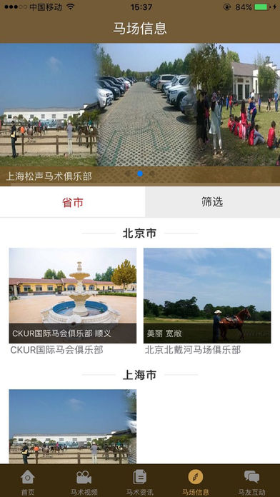 中英马术app苹果版下载