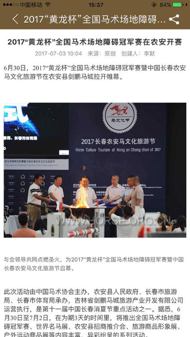 中英马术app苹果版下载