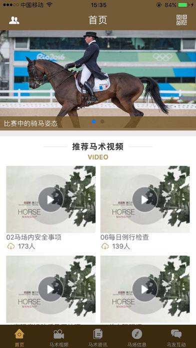 中英马术app苹果版下载