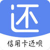 信用卡还呗ios版下载