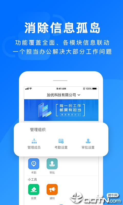 担当办公