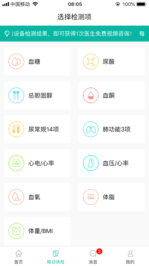 天下医生个人版ios版