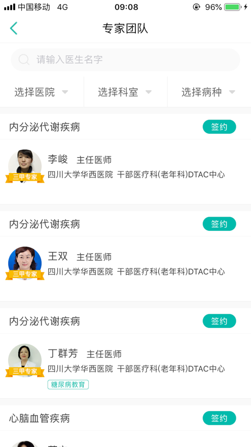 天下医生个人版ios版