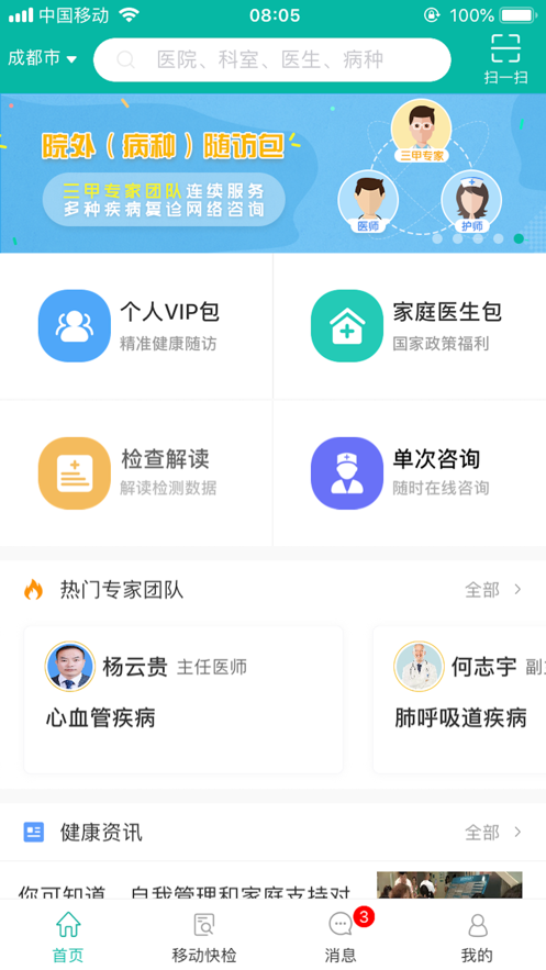天下医生个人版ios版