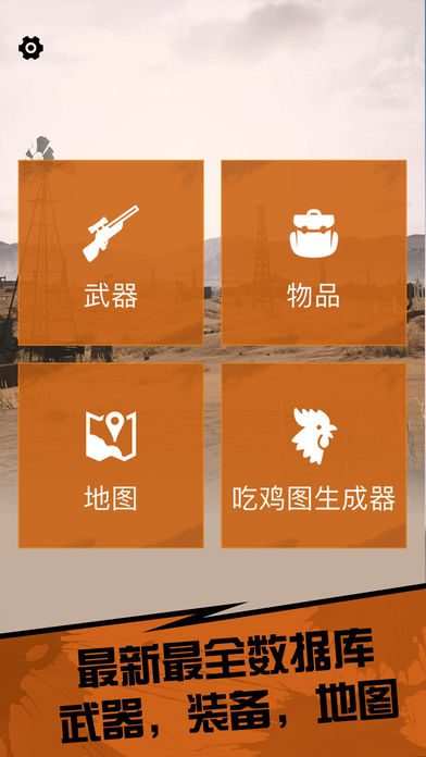 荒野吃鸡图生成器ios版下载