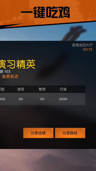 荒野吃鸡图生成器ios版下载