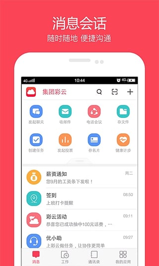 集团彩云苹果版下载