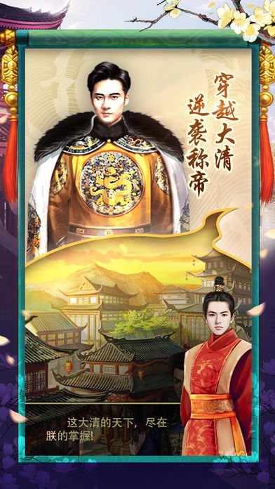 摄政小王爷iOS版