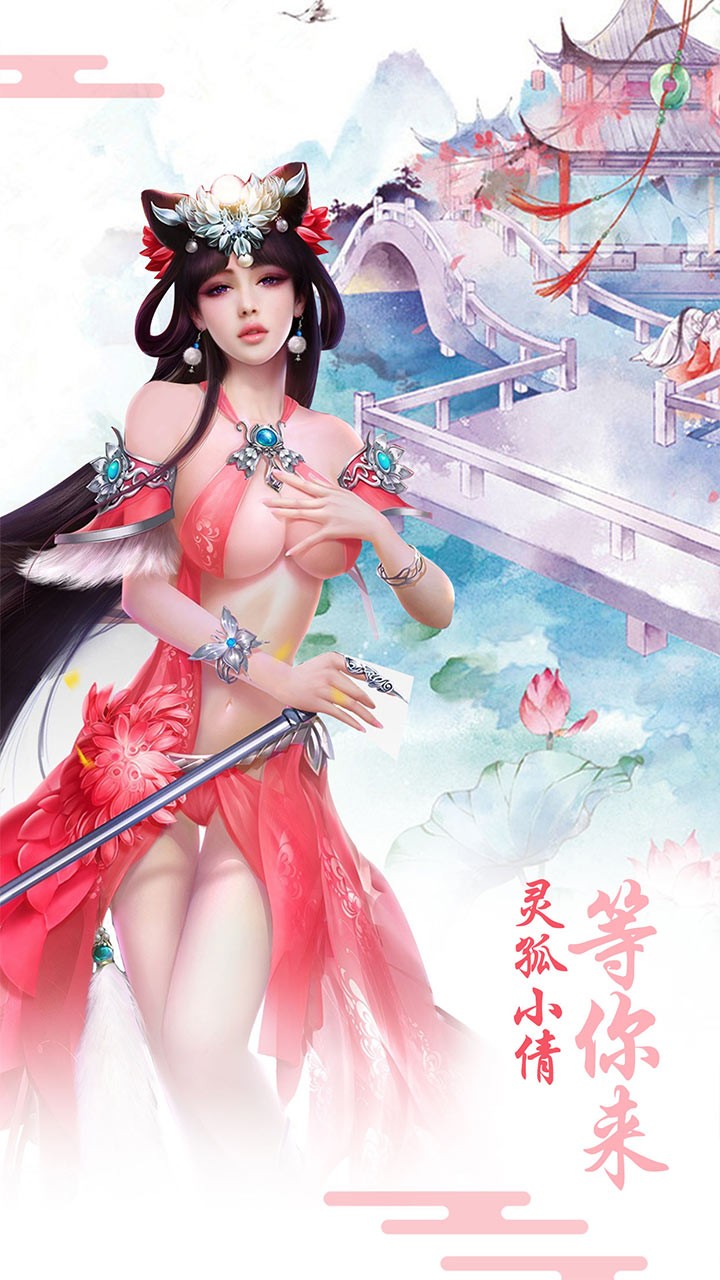 灵狐小倩手游iOS果盘版下载