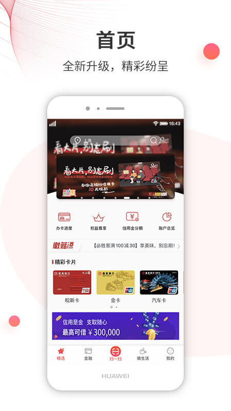 徽行信用卡app