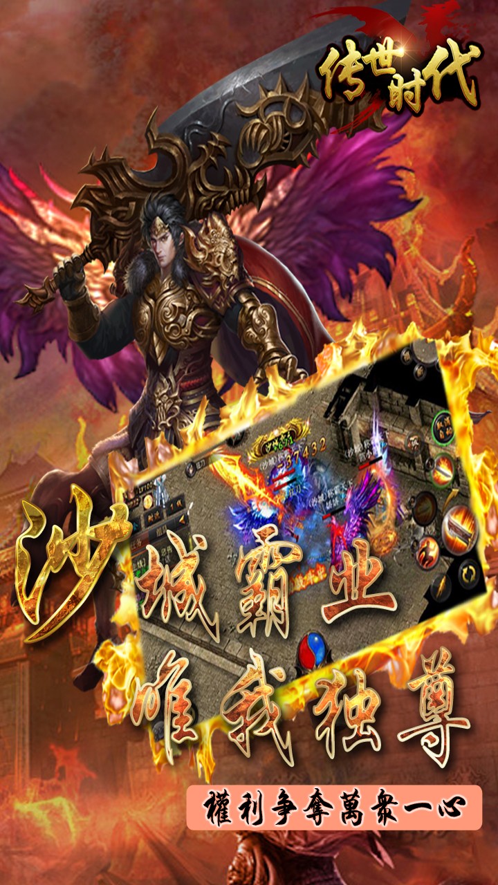 传世时代手游iOS果盘版下载