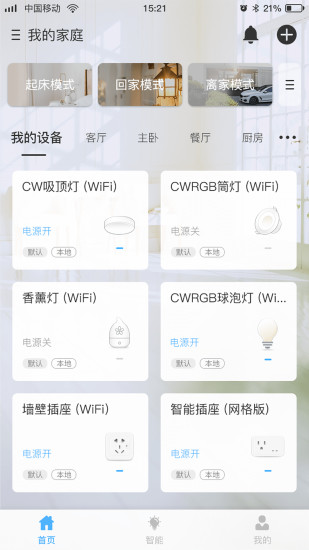 网格智能家庭安卓下载