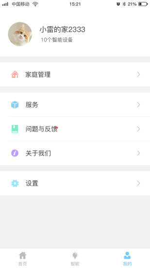 网格智能家庭安卓下载
