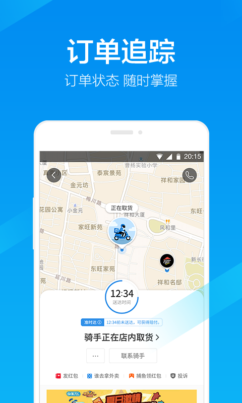 饿了么虚拟号码iOS版下载