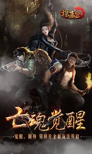 探墓风云手游ios版下载