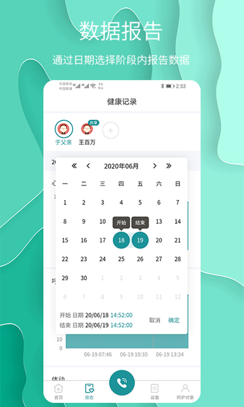 护理云(智能照护)