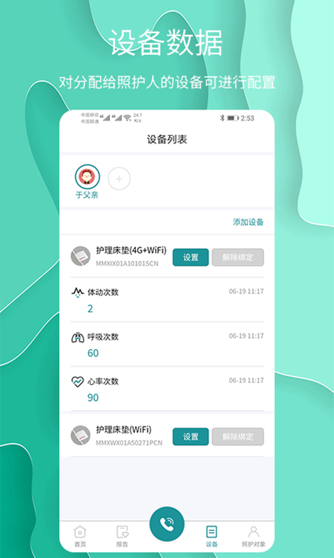 护理云(智能照护)