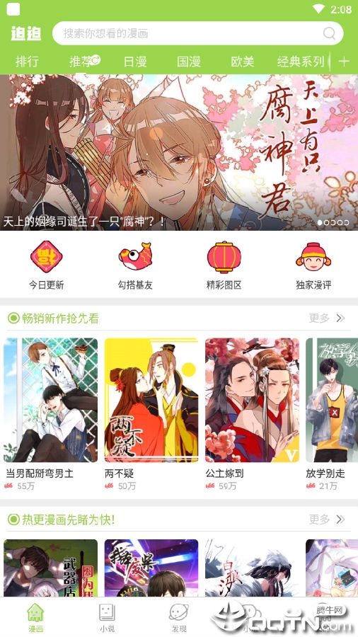 追追漫画官方版