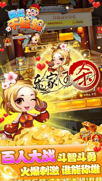 疯狂干瞪眼苹果版下载