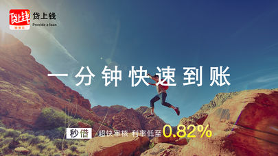贷上钱极速版
