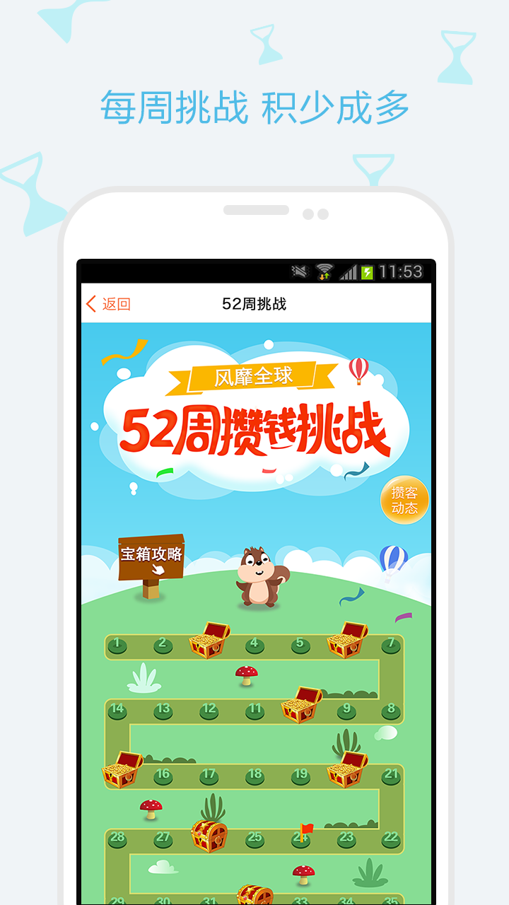 随手攒52周存钱ios版